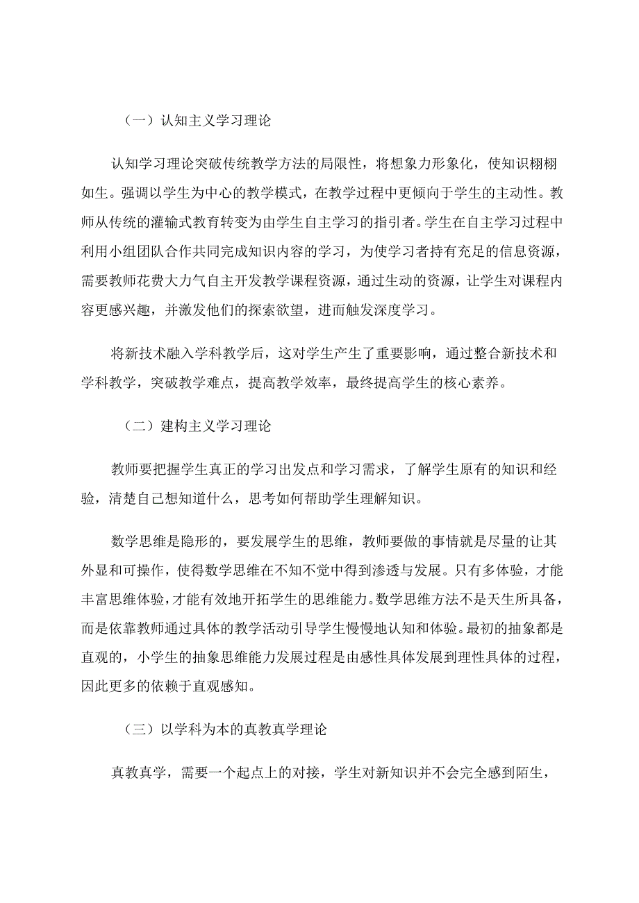 信息技术下《图形与几何》深度学习的实践与研究 论文.docx_第3页