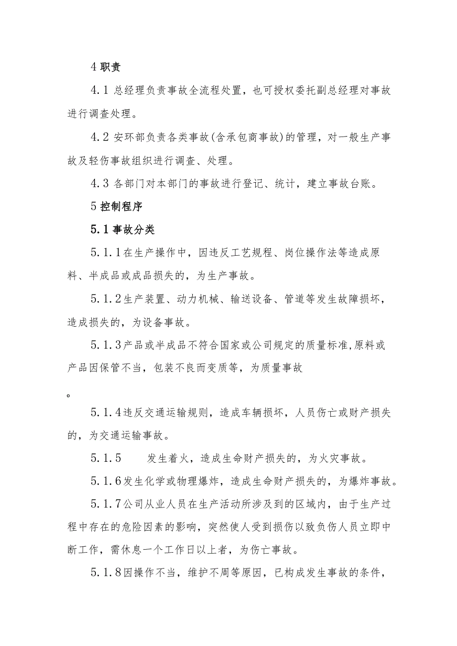 2024《化工企业安全生产标准化管理制度汇编-14事故管理制度》（修订稿）1.docx_第3页