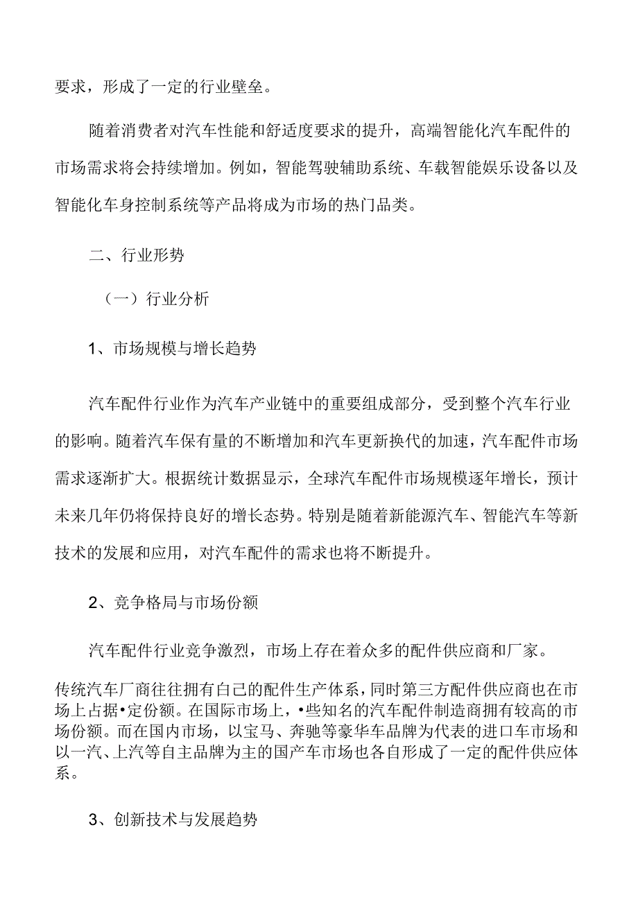 汽车配件行业形势.docx_第3页