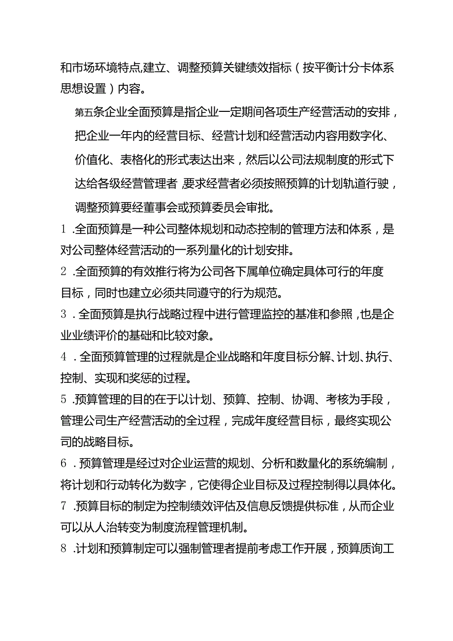 作业指引-全面预算管理制度.docx_第3页