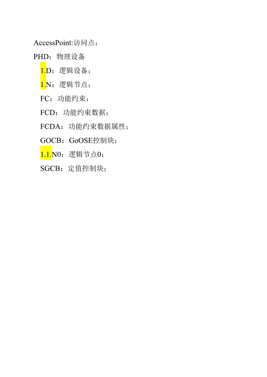 61850报文解析-深瑞版-131016.docx_第2页