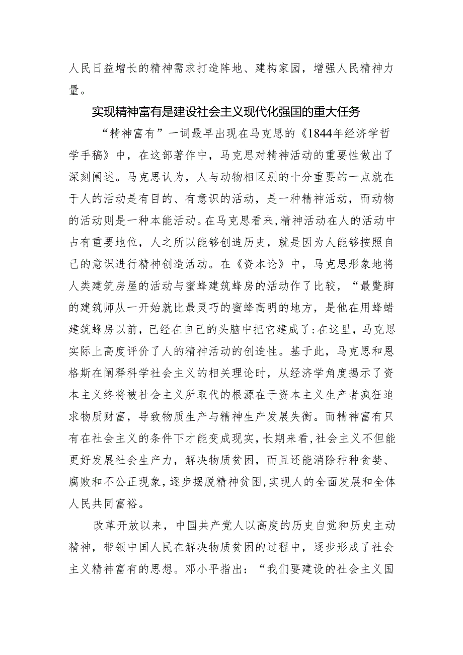 建设精神富有的现代化.docx_第3页