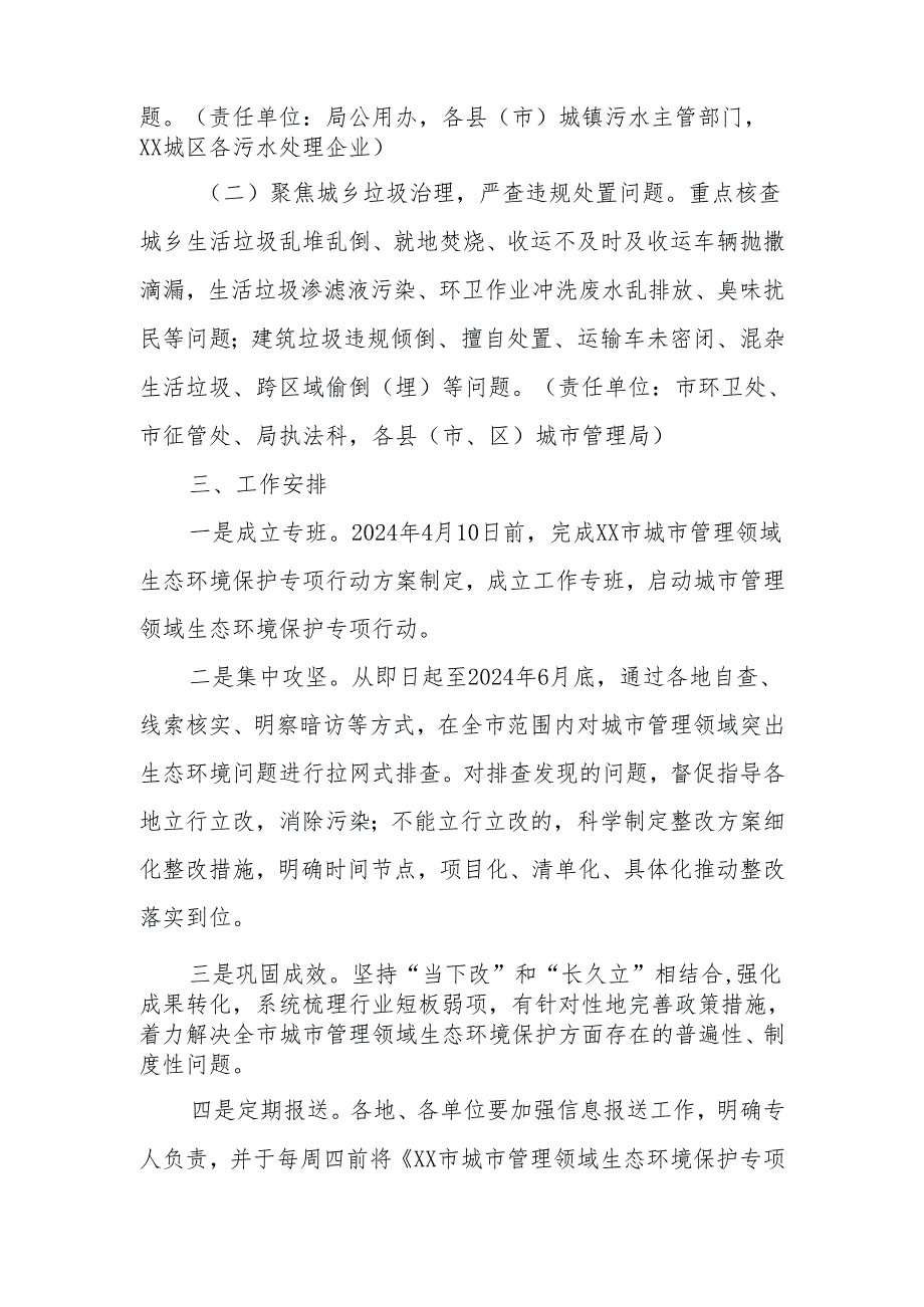 XX市城市管理领域生态环境保护专项行动方案.docx_第2页