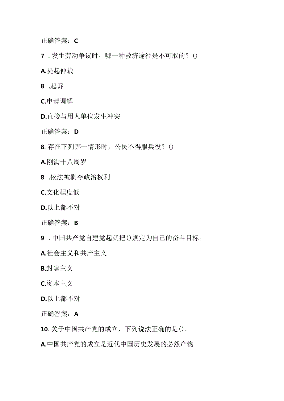 2024年第九届“学宪法、讲宪法”网络知识竞赛题库（含答案）.docx_第3页