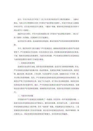 严守党规党纪 发扬优良传统心得体会三.docx