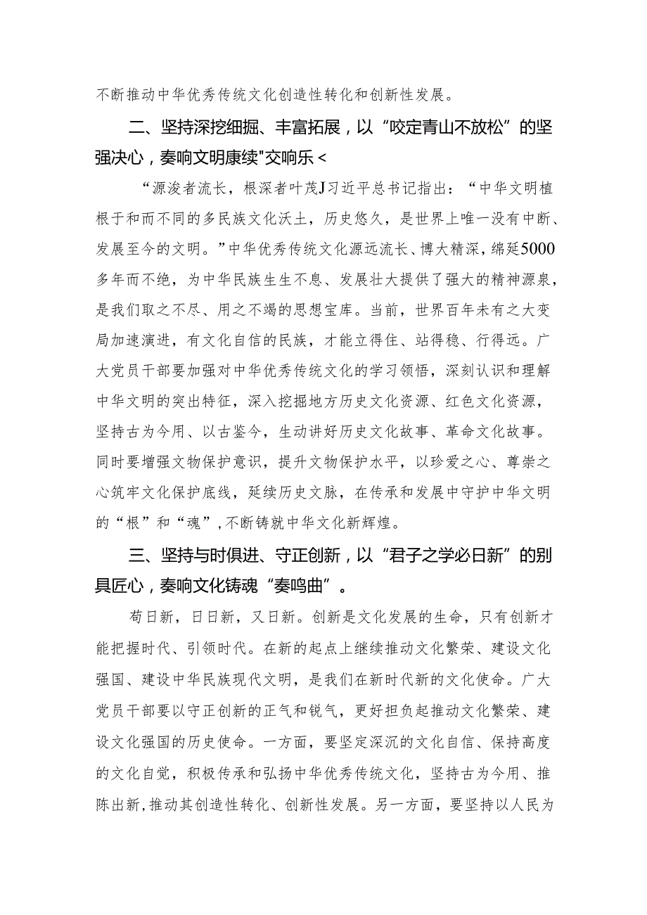 学习《求是》重要文章《加强文化遗产保护传承弘扬中华优秀传统文化》心得体会范文精选(5篇).docx_第2页