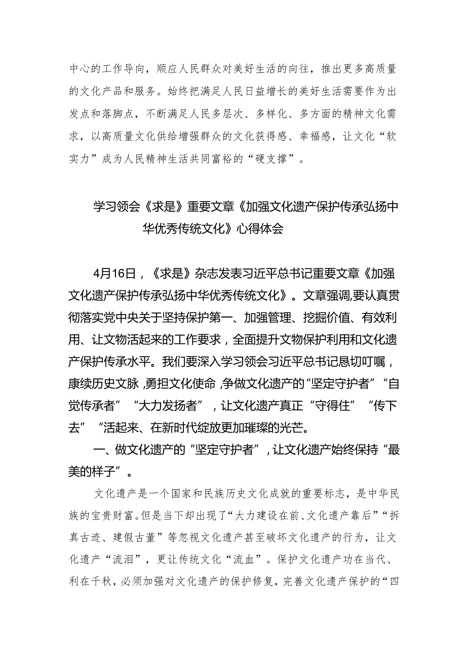 学习《求是》重要文章《加强文化遗产保护传承弘扬中华优秀传统文化》心得体会范文精选(5篇).docx_第3页