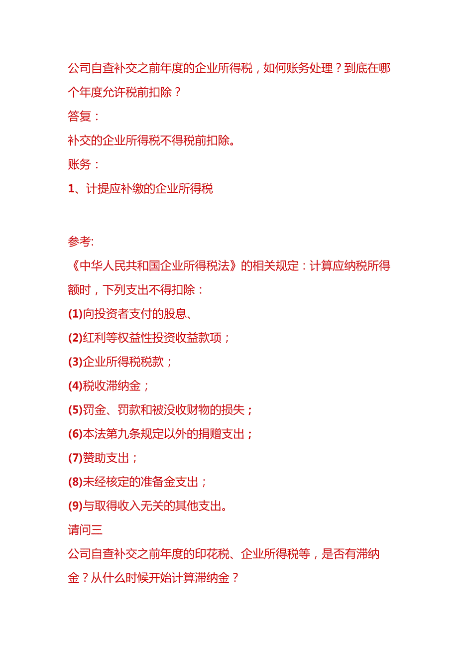 做账实操-公司自查补交之前年度的印花税的账务处理.docx_第2页