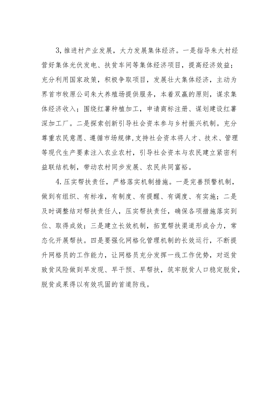 区市场监督管理局2024年乡村振兴工作计划.docx_第2页