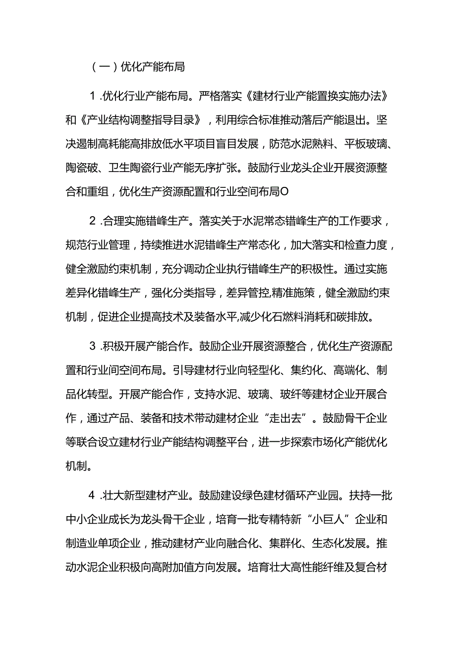 建材行业碳达峰实施方案.docx_第3页