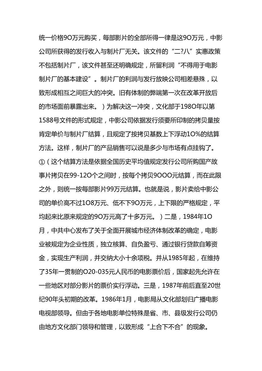 30年电影体制改革成效分析.docx_第2页