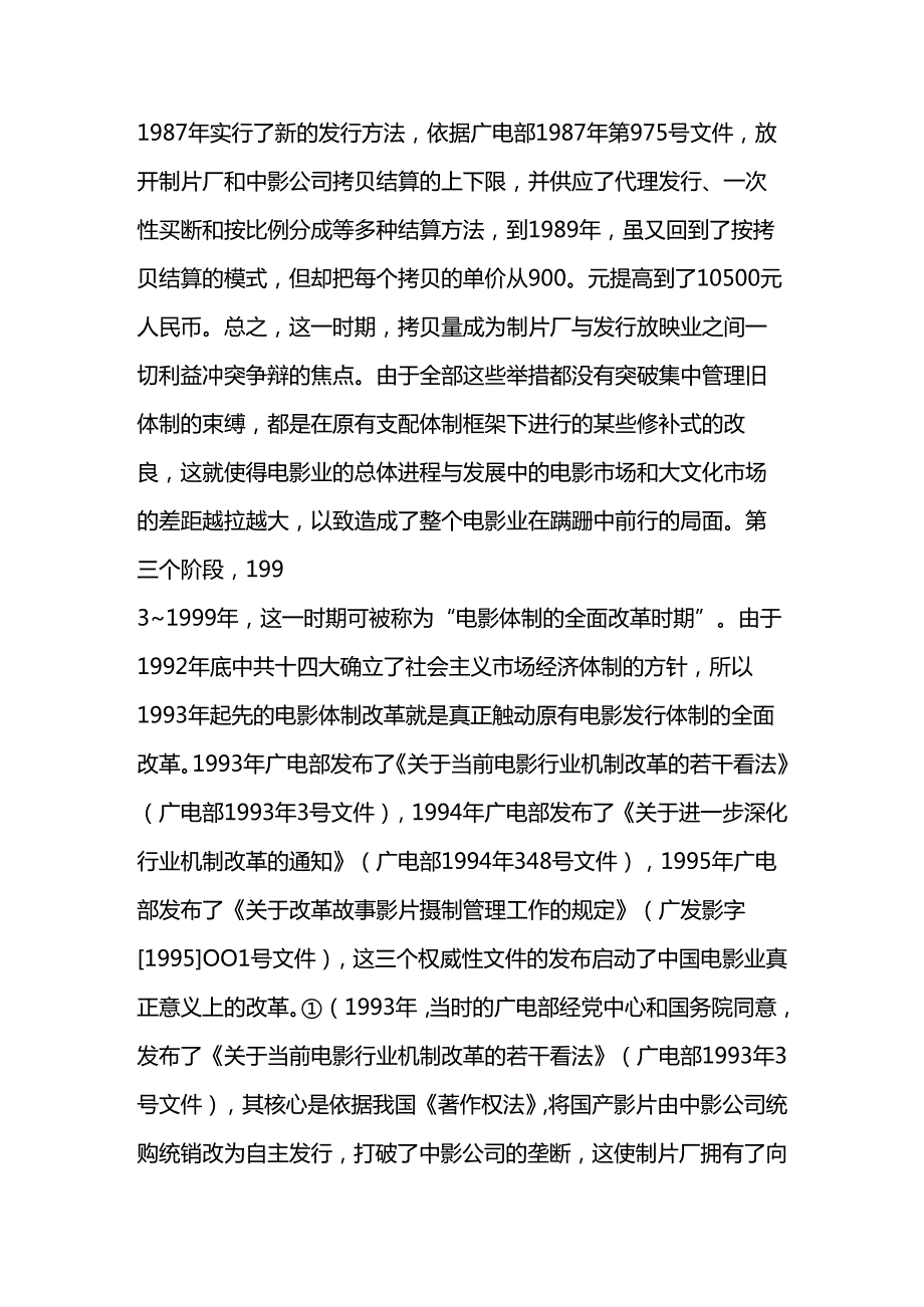 30年电影体制改革成效分析.docx_第3页