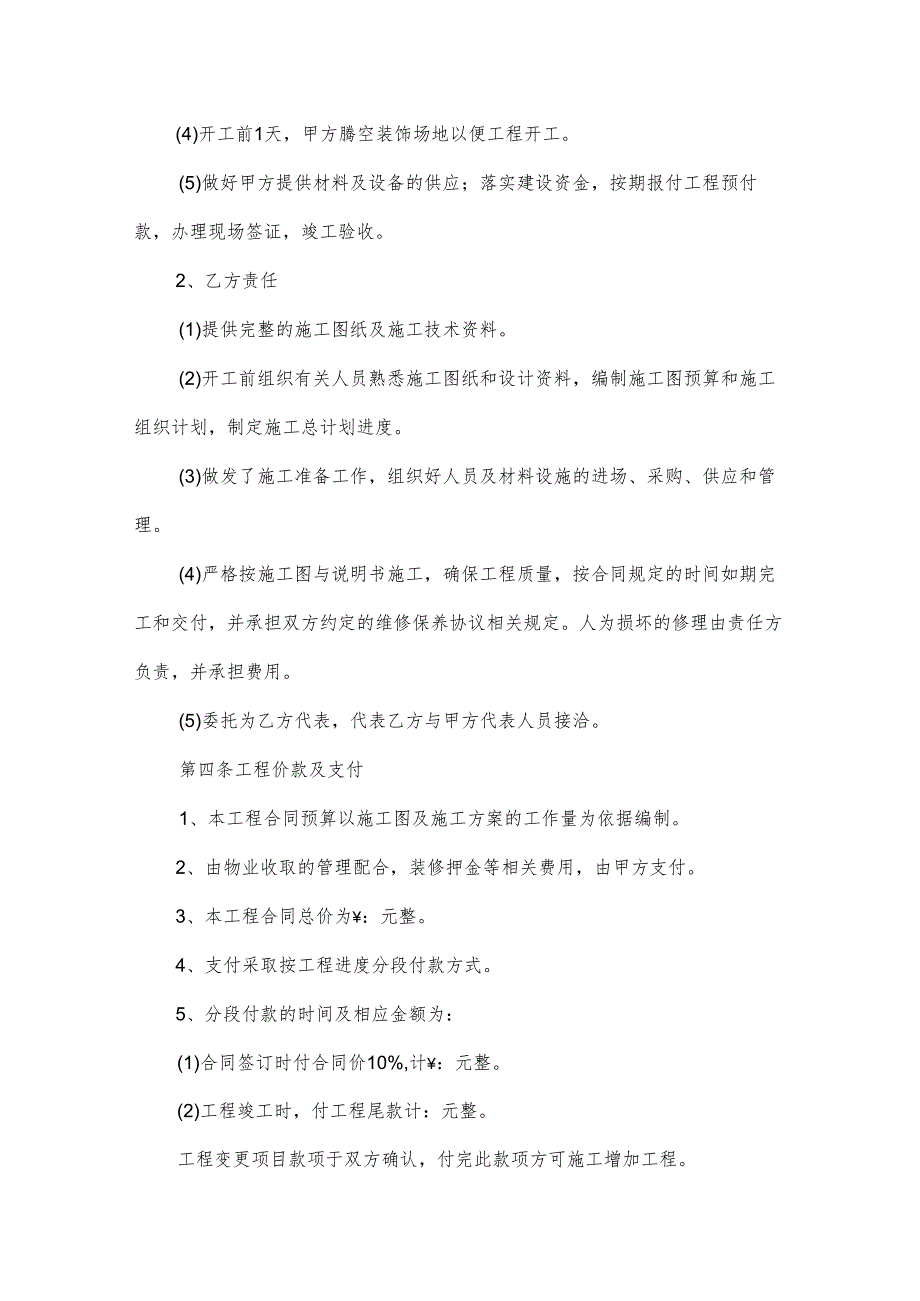 2024年个人装修合同书（31篇）.docx_第3页