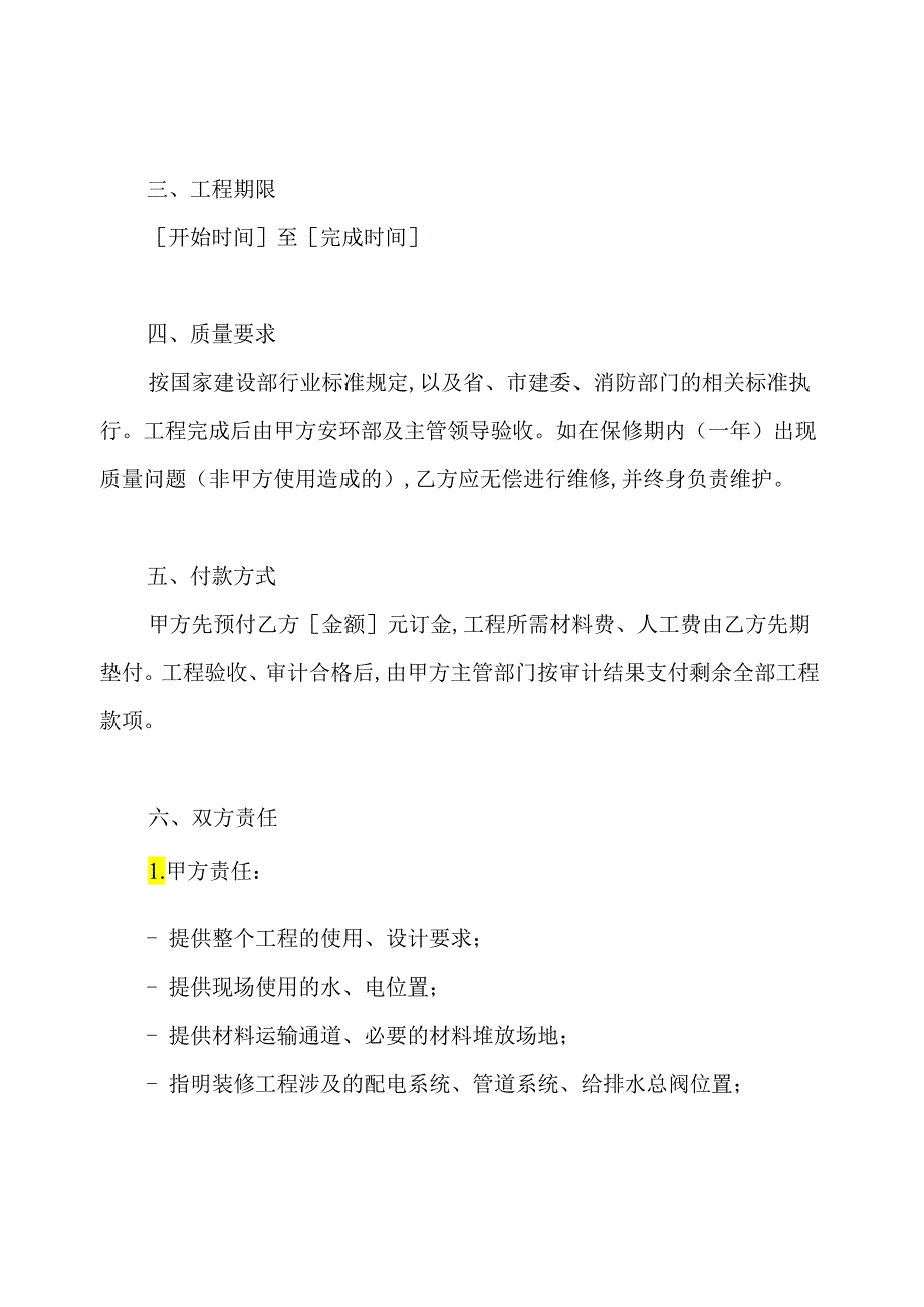 安装合同(通用版).docx_第2页