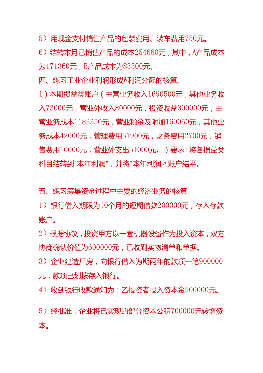 记账实操-工业企业会计账务处理分录.docx_第3页