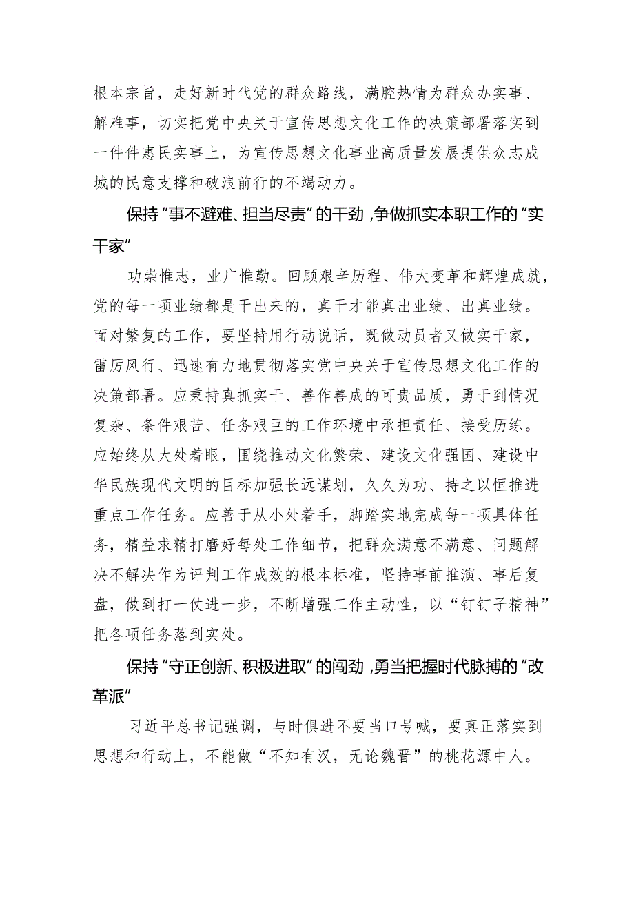 奋力走好新时代宣传思想文化“赶考路”.docx_第3页