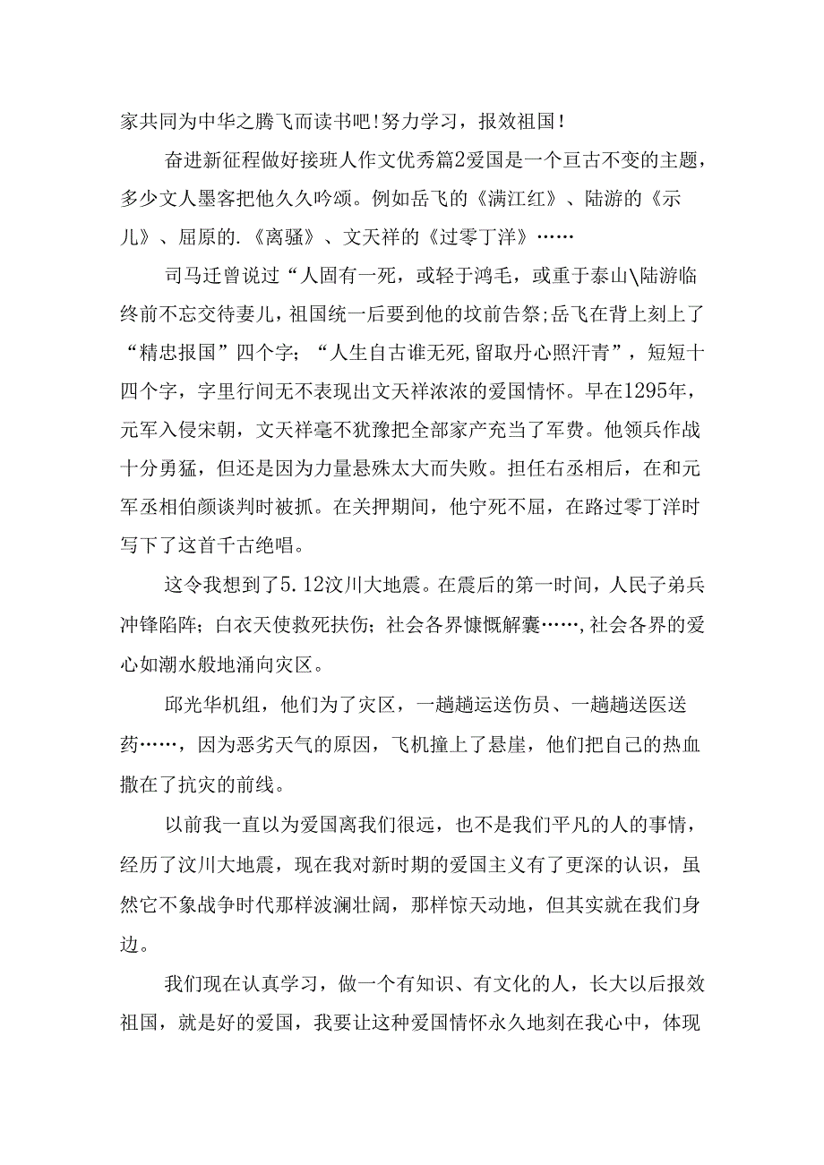 奋进新征程做好接班人作文优秀15篇.docx_第2页