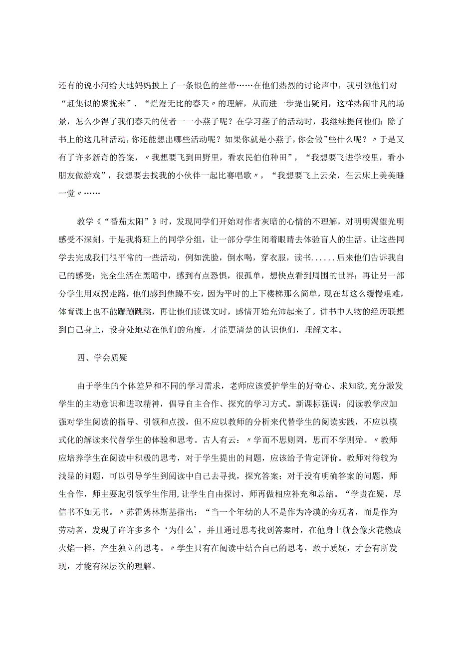 谈小学有效的阅读教学 论文.docx_第3页