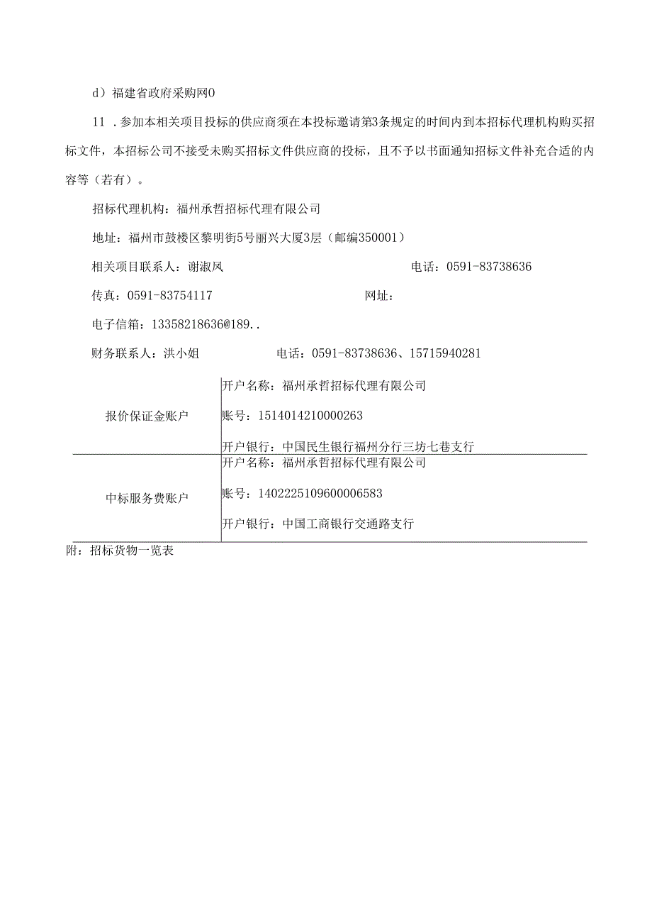 X派出所空调招标文件.docx_第3页