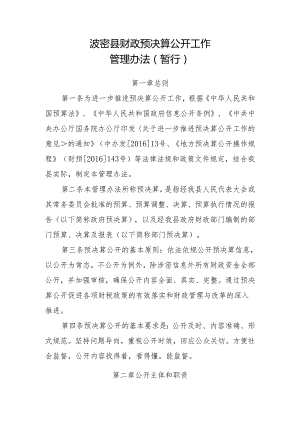 湘潭县财政预决算公开工作操作细则.docx