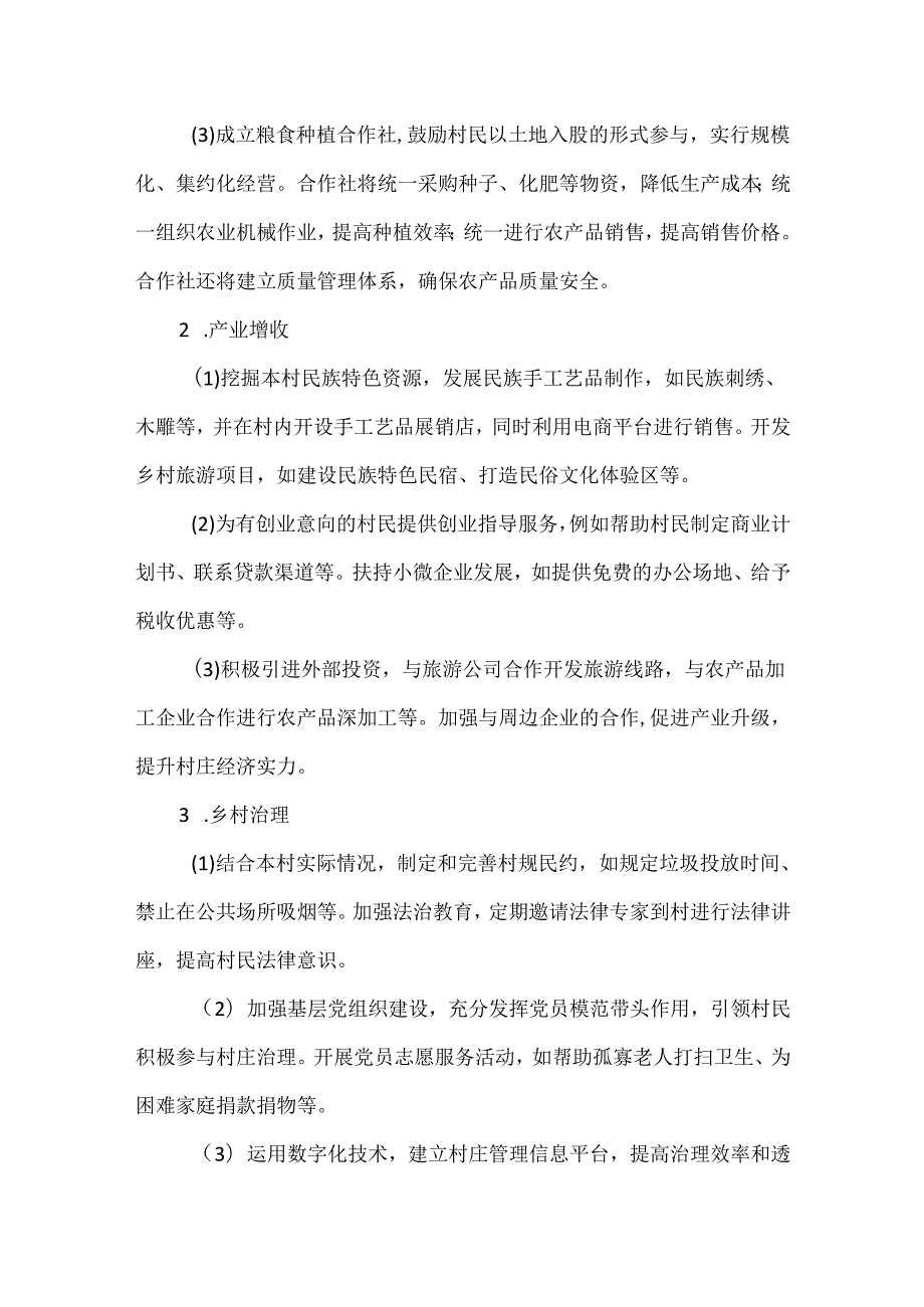 XX村“千村示范、万村整治”实施方案草案.docx_第2页