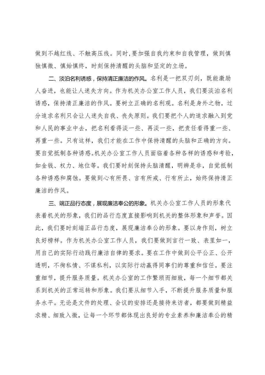 2024年廉政微党课：筑牢廉政防线 争做忠诚干净担当先锋（党纪学习教育廉政谈话）2篇.docx_第2页