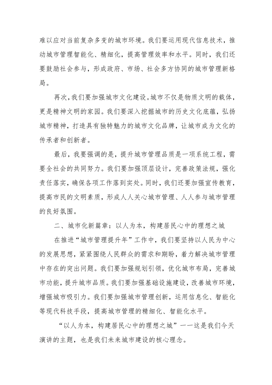 区委书记在全区“城市管理提升年”工作推进会议上的讲话.docx_第2页