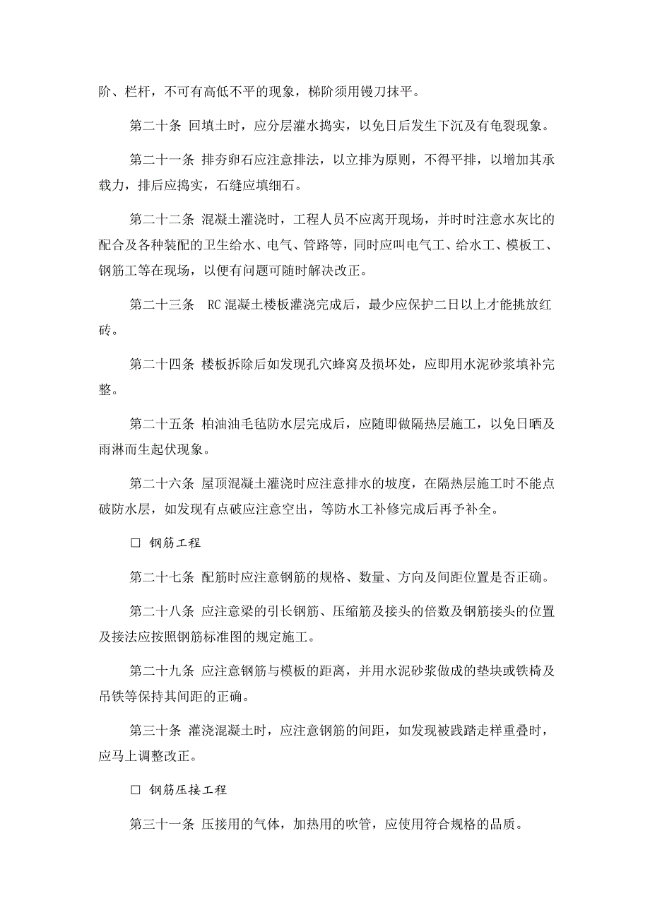 各项工程施工时应注意事项.doc_第2页