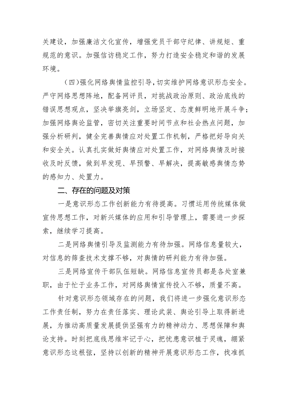 党委(党组)2023年第四季度意识形态研判报告10篇（完整版）.docx_第3页