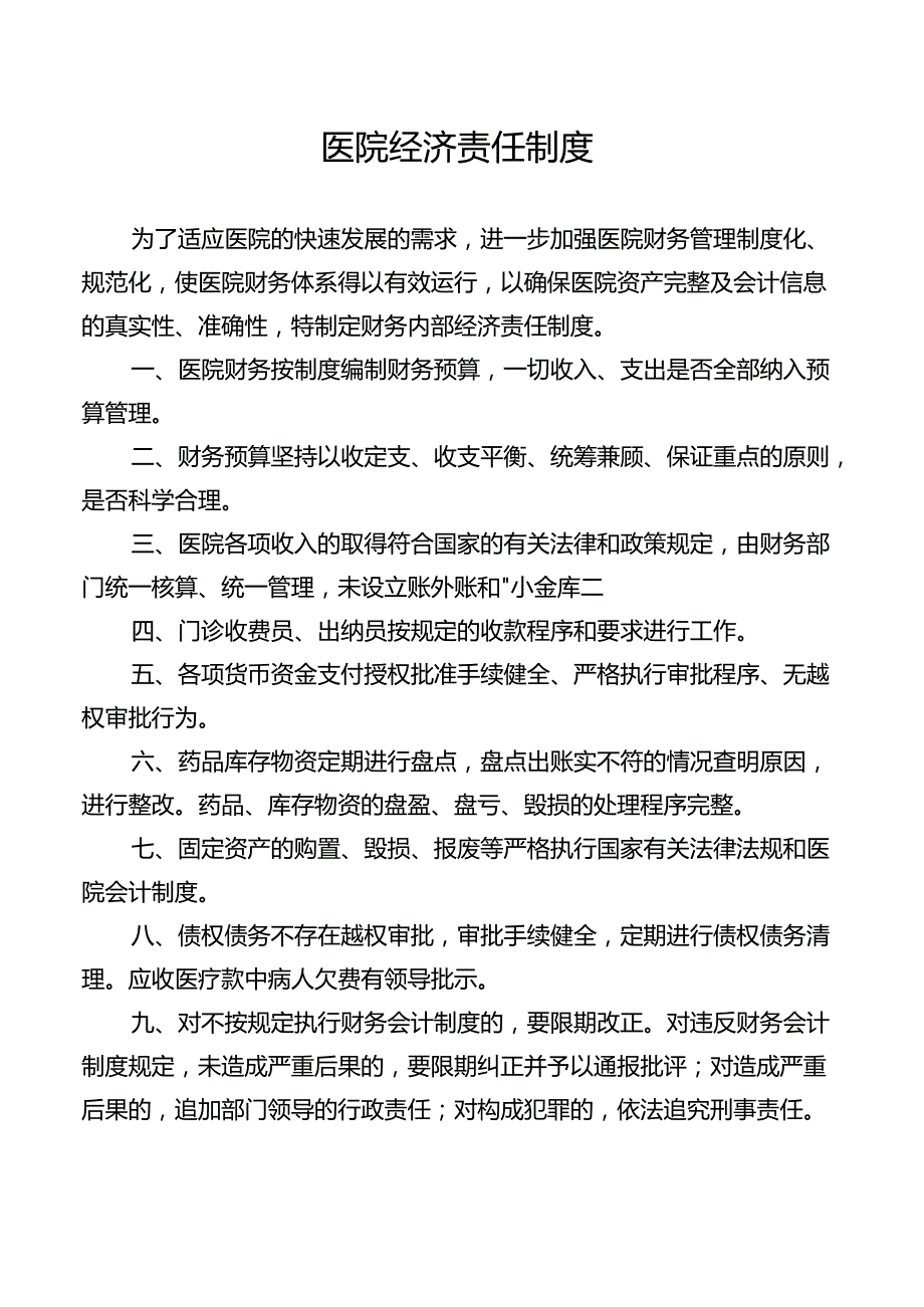 医院经济责任制度.docx_第1页