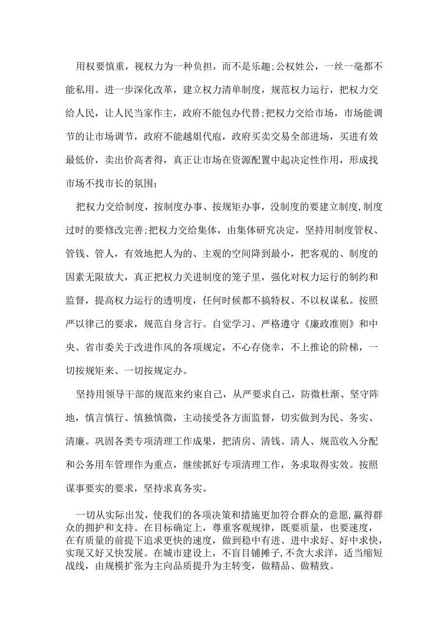 三严三实思想汇报范文.docx_第3页