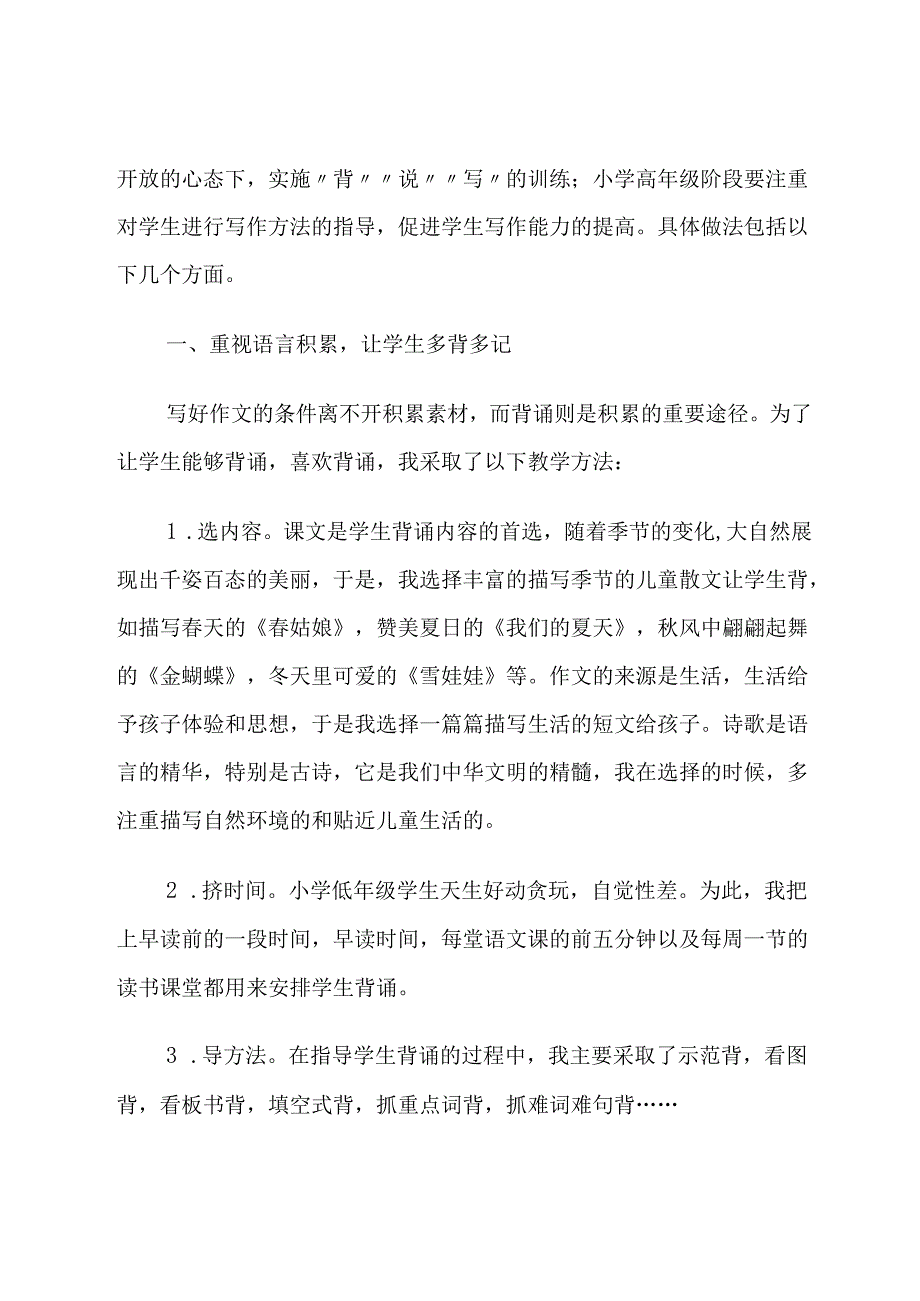 小学生写作文有法可依 论文.docx_第2页