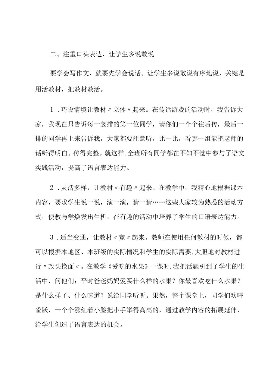 小学生写作文有法可依 论文.docx_第3页