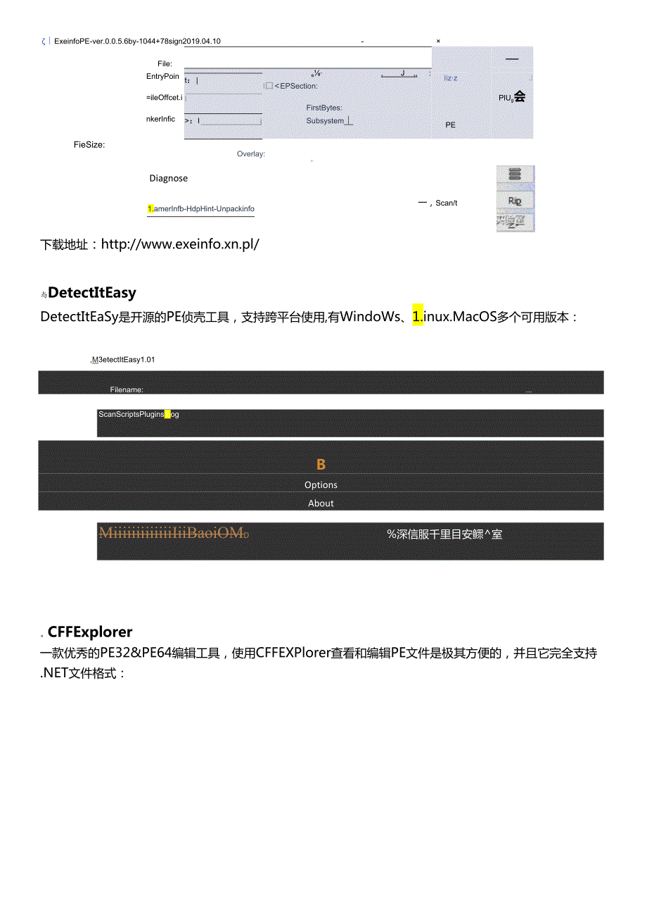 2024Windows安全工具手册.docx_第2页