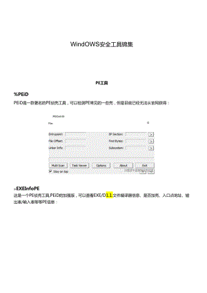 2024Windows安全工具手册.docx