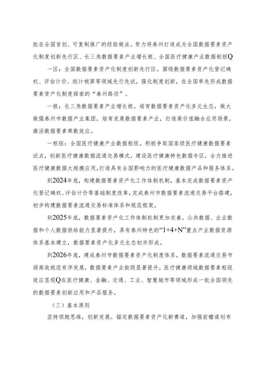 泰州市数据要素资产化三年行动计划（公开征求意见稿）》.docx_第2页