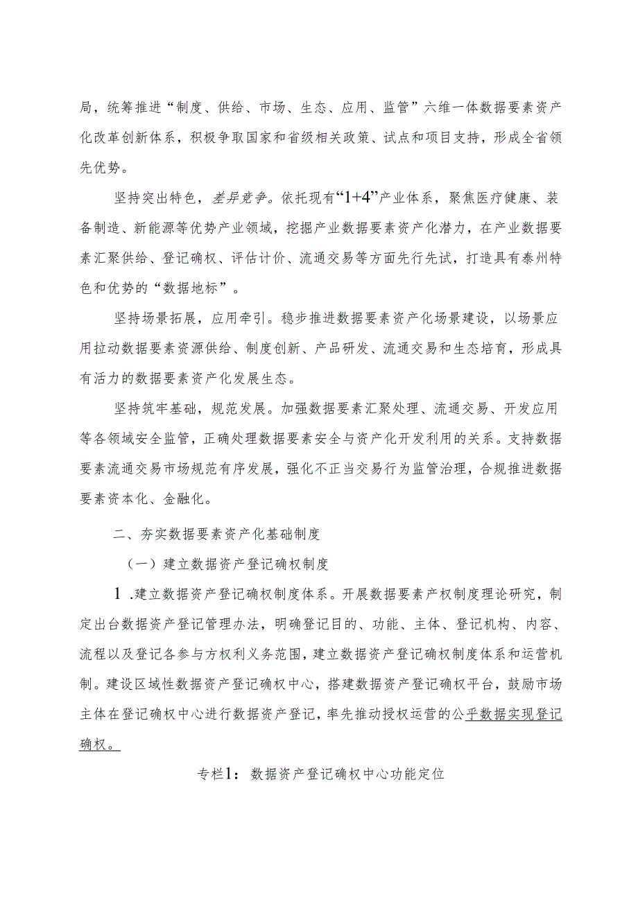 泰州市数据要素资产化三年行动计划（公开征求意见稿）》.docx_第3页