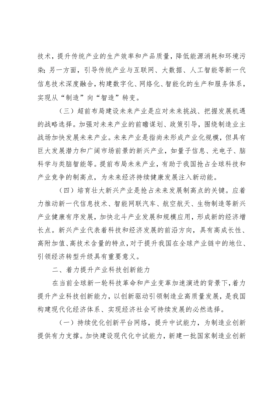 2024年发展新质生产力 谱写中国式现代化实践新篇研讨发言心得体会.docx_第2页