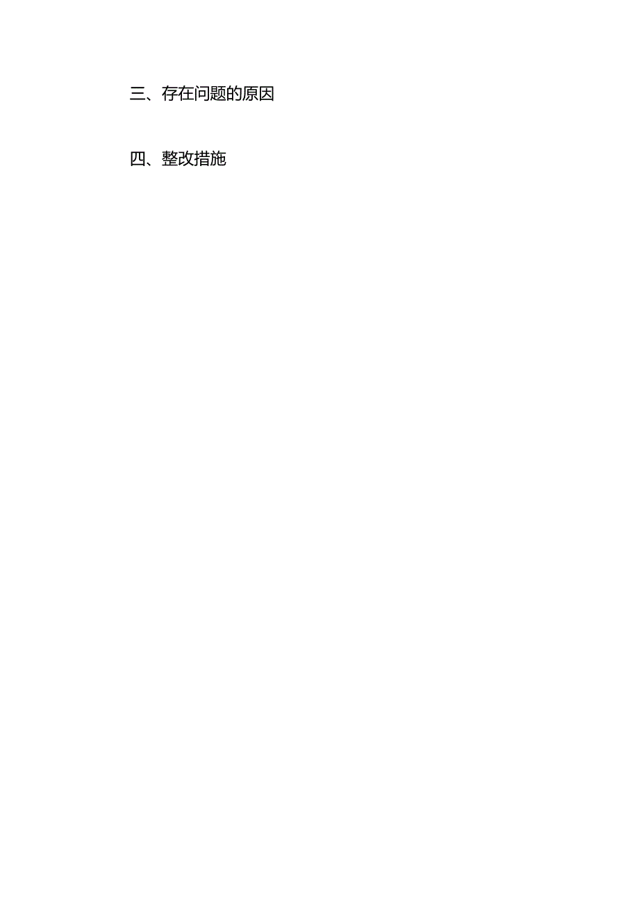 党史学习教育专题组织生活会个人发言提纲.docx_第2页