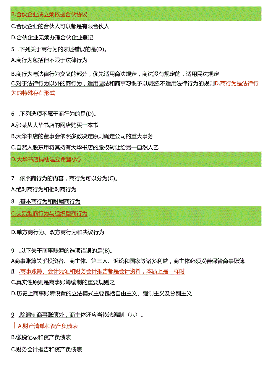 2024春期国开电大本科《商法》在线形考(形成性考核作业一至四)试题及答案.docx_第2页