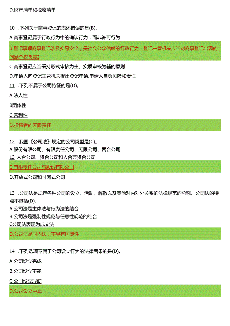 2024春期国开电大本科《商法》在线形考(形成性考核作业一至四)试题及答案.docx_第3页