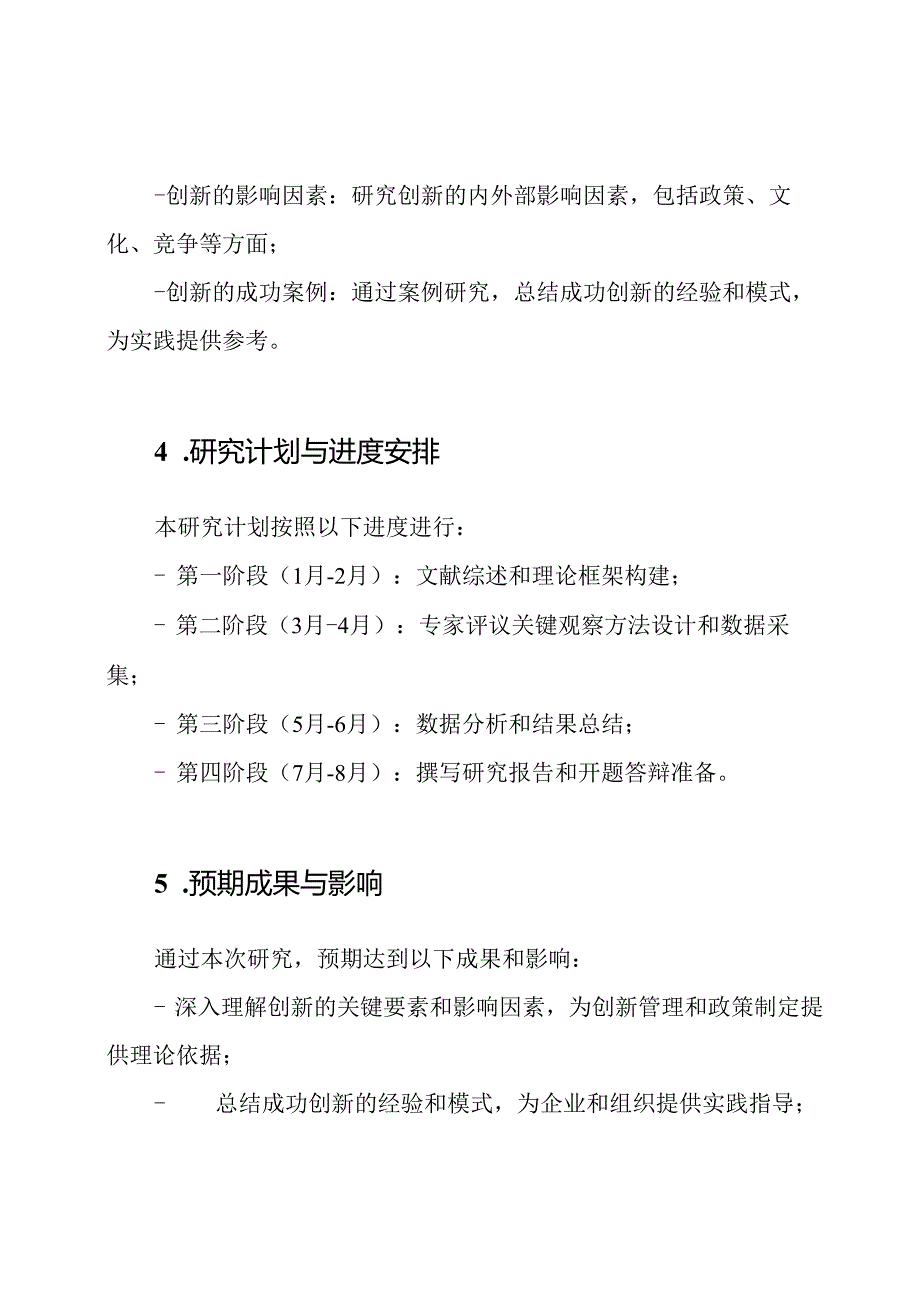 2023年创新课题开题报告：专家评议关键观察.docx_第2页