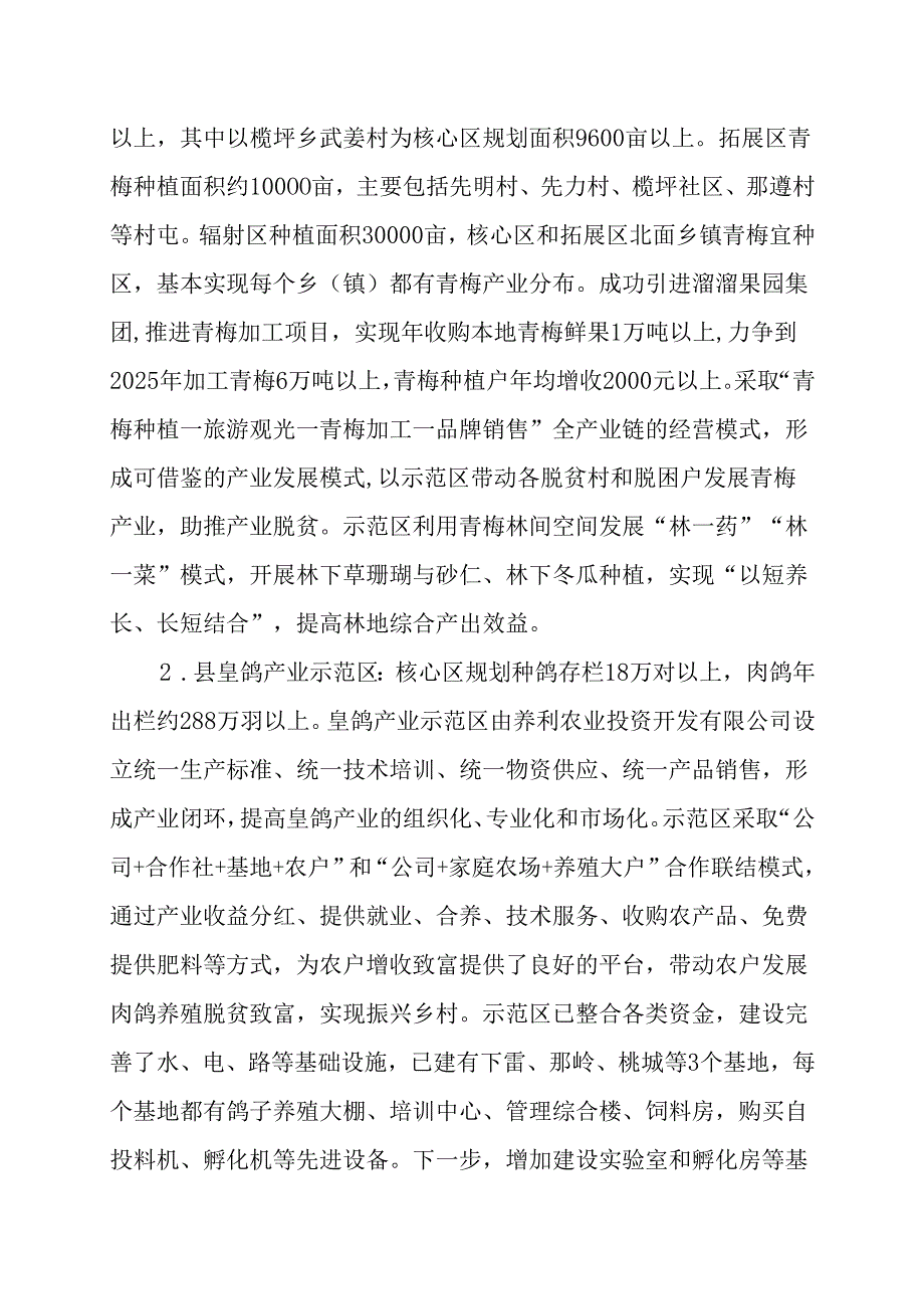 关于新时代现代特色农业示范区高质量建设五年行动方案.docx_第2页