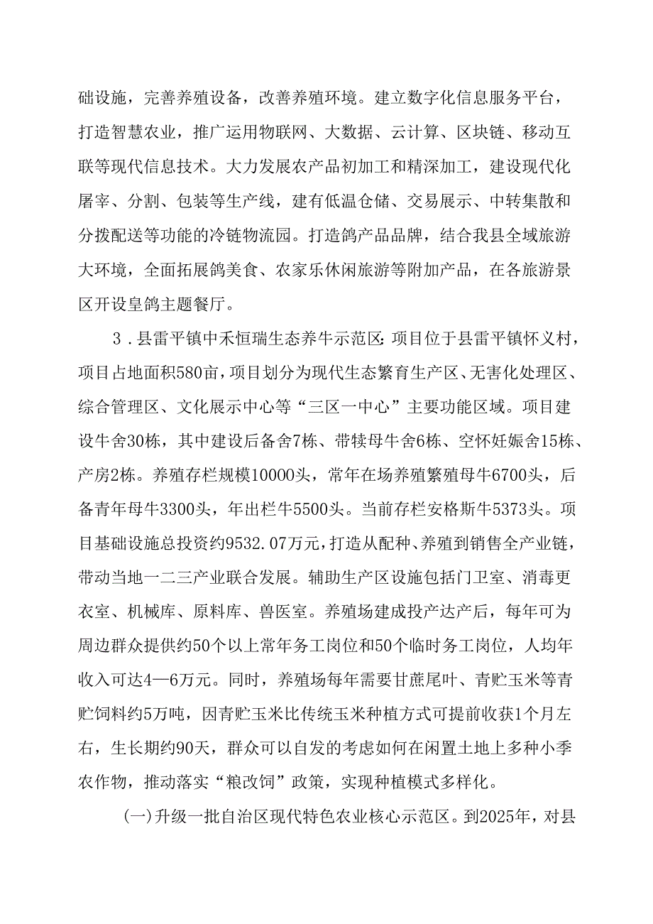 关于新时代现代特色农业示范区高质量建设五年行动方案.docx_第3页