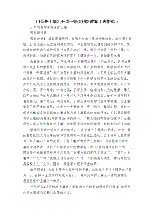 11保护土壤 公开课一等奖创新教案（表格式）.docx