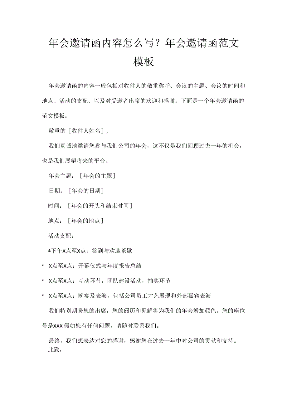 年会邀请函内容怎么写？年会邀请函范文模板.docx_第1页