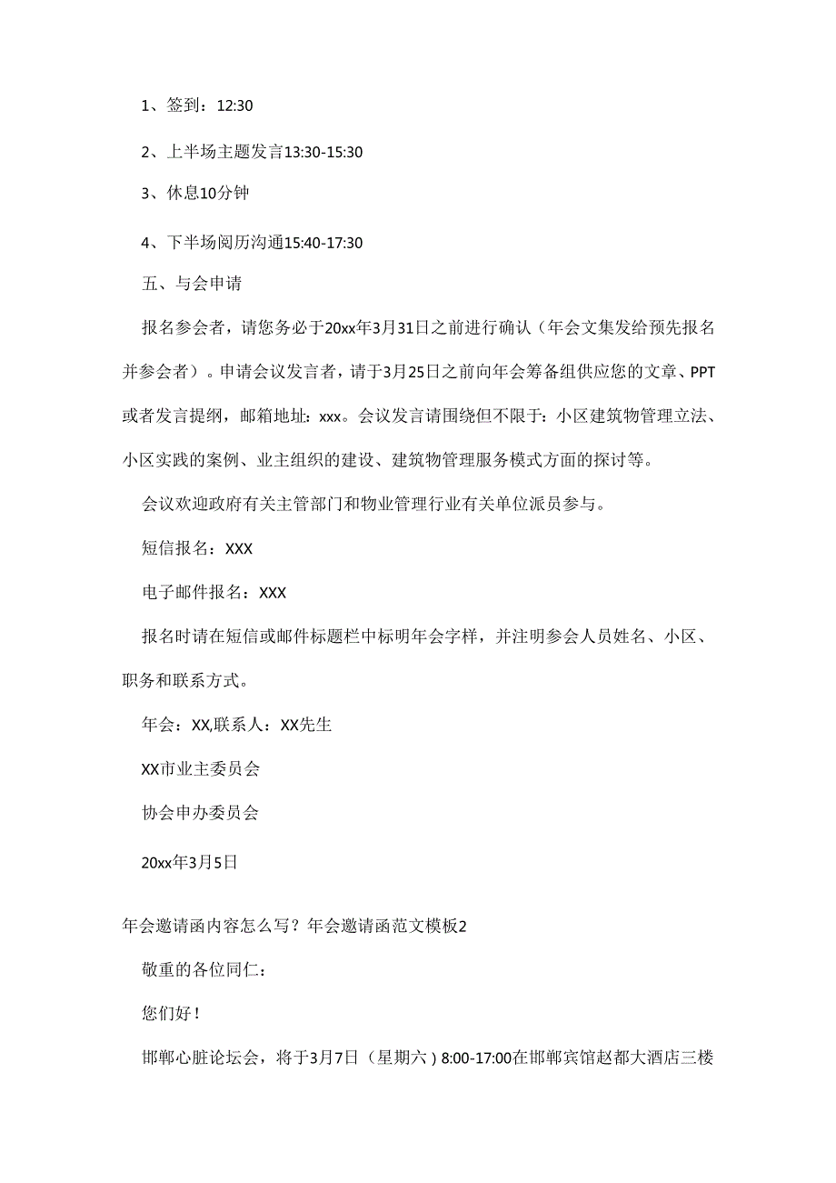 年会邀请函内容怎么写？年会邀请函范文模板.docx_第3页