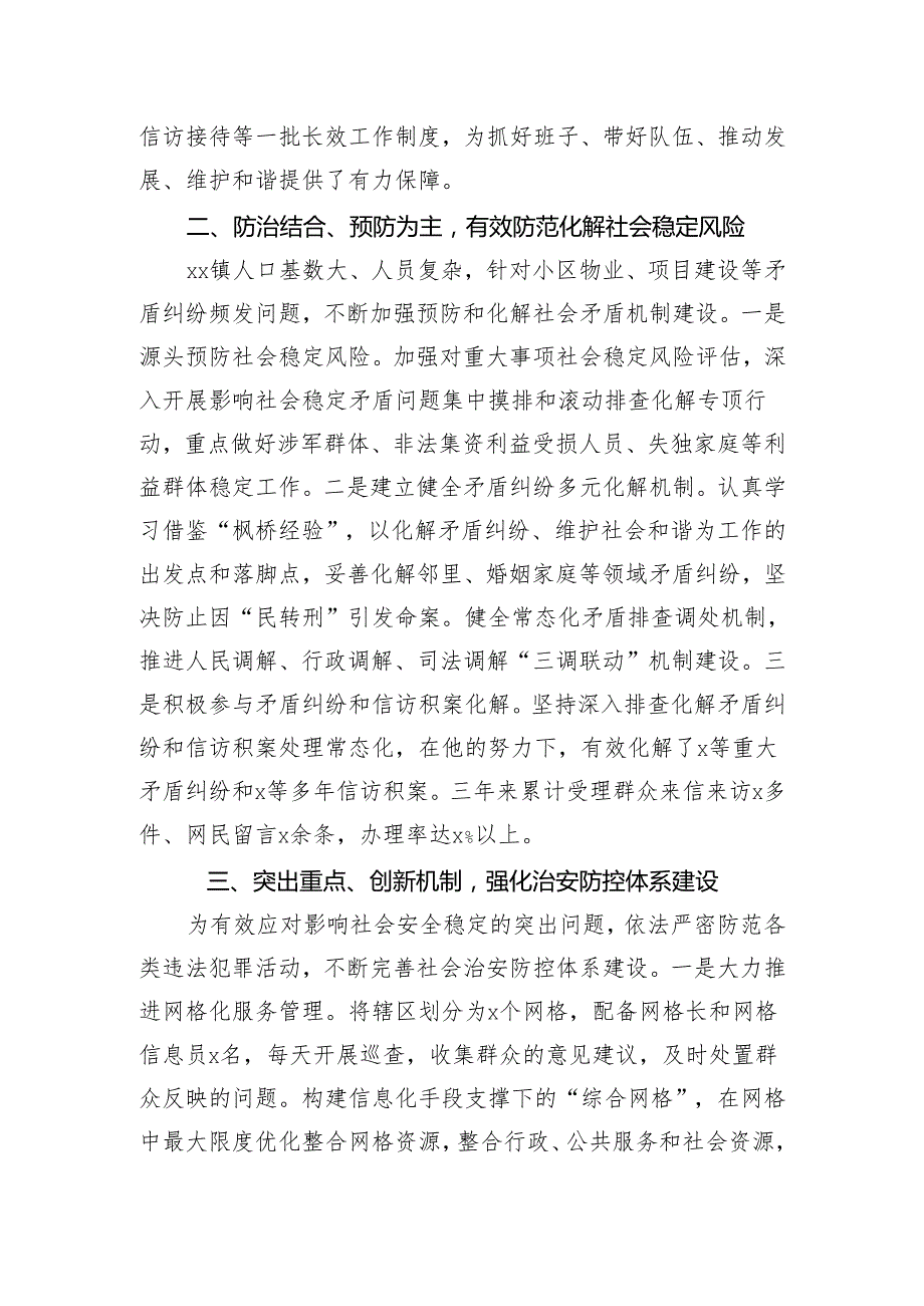 乡镇党委书记综治工作先进个人事迹材料（1631字）.docx_第2页