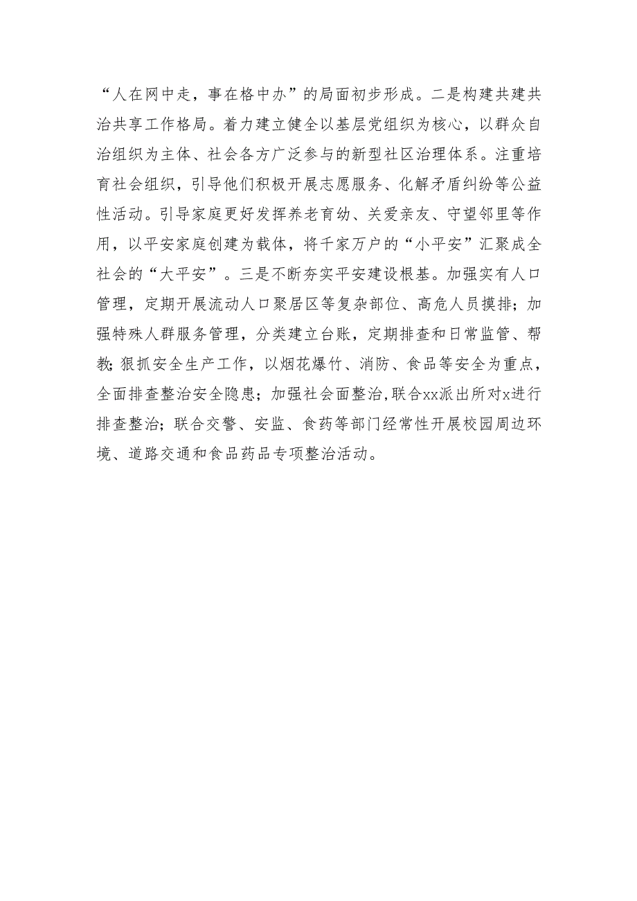 乡镇党委书记综治工作先进个人事迹材料（1631字）.docx_第3页