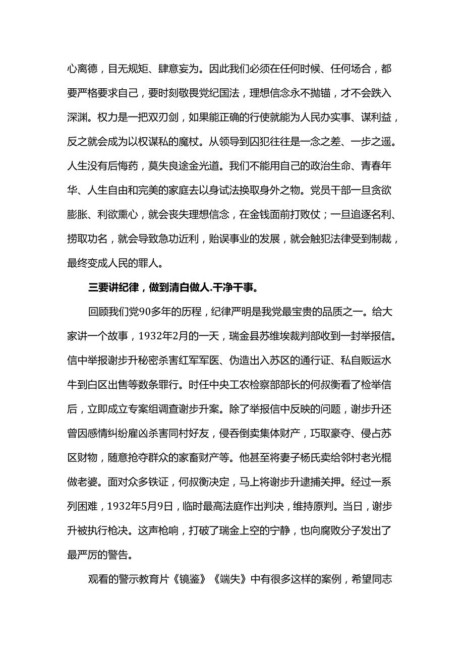 《持续发力纵深推进（强化正风肃纪）》心得体会.docx_第3页